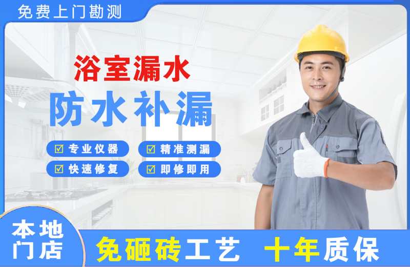 鸠江浴室漏水维修